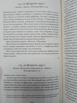 Владимир Набоков: Письма к Вере