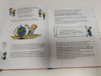 М. Бабенко: Конституция Российской Федерации для детей