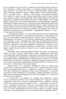 Комогорцев, Жуков: Код чуди. Исчезнувшая цивилизация русского севера