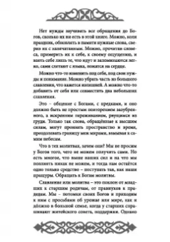 Влх., Ракита: Славления Родных Богов