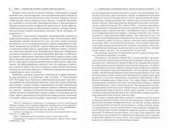 Воронцовский, Дмитриев, Вьюненко: Стохастические модели макроэкономики. Анализ и прогнозирование. Монография