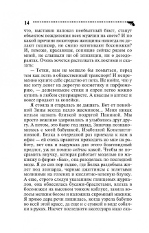 Дарья Донцова: Клеопатра с парашютом