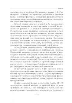 Лукасевич, Морозко, Гапоненко: Принятие финансовых решений в условиях нестабильности. Монография