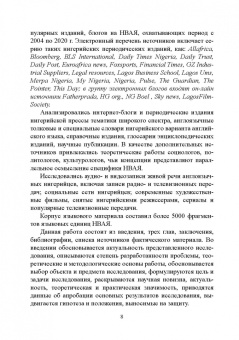 Татьяна Волошина: Английский язык в Африке:  Лингвокультурологический аспект. Монография