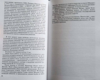 Николай Долгополов: Легендарные разведчики-3