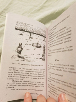 Яков Перельман: Живая математика