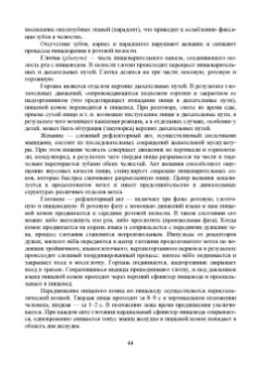 Позняковский, Дроздова, Влощинский: Физиология питания. Учебник