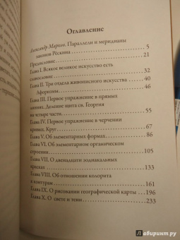 Джон Рескин: Законы Фьезоле