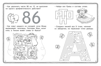 Валентина Дмитриева: Развиваем логику