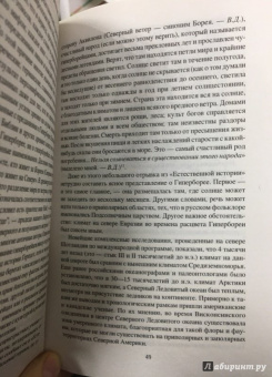 Валерий Демин: Северная прародина Руси