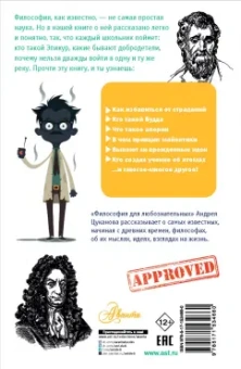 Андрей Цуканов: Философия для любознательных