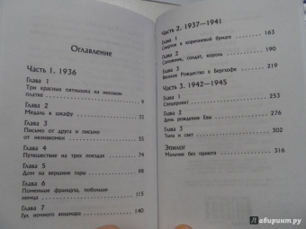 Джон Бойн: Мальчик на вершине горы