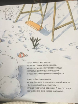 Ирина Зартайская: Когда я был снеговиком