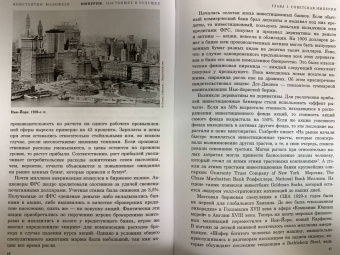Константин Малофеев: Империя. Настоящее и будущее. Книга третья