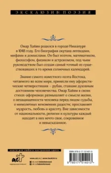 Омар Хайям: Рубаи