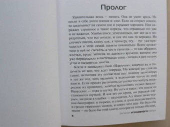 Александр Новиков: Записки уголовного барда