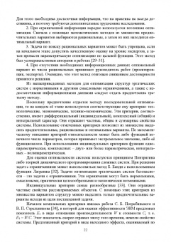 Севриков, Ничкова, Севриков: Оптимизация структур эргатических систем контроля и защиты пожаровзрывоопасных объектов