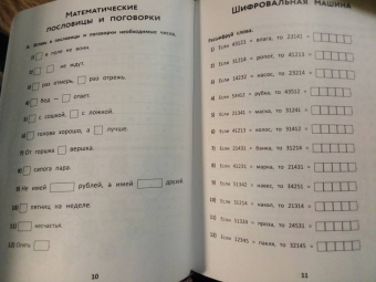 Сергей Зеленко: Математические головоломки. Закономерности, числовые ребусы, математические шифровки