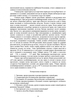 Виктор Савельев: Растениеводство. Учебное пособие для СПО