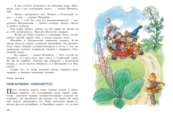 Николай Носов: Незнайка в Солнечном городе