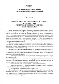 Алексей Первов: Водоснабжение промышленных предприятий. Учебник