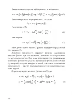 Лама Свет: Распад кванта