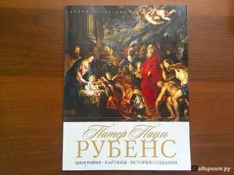 Питер Пауль Рубенс. Биография. Картины. История