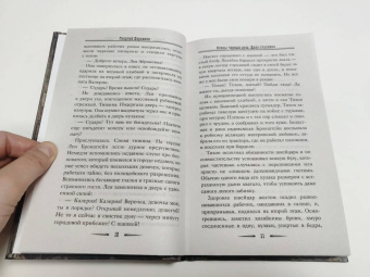 Георгий Персиков: Ловцы черных душ. Дело глазника