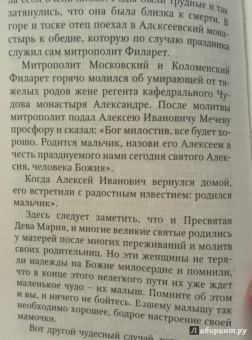 Евгений Дудкин: Молитва матери со дна моря достанет. Случаи из современной жизни с приложением молитв