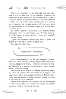 Нил Уолш: Разговор с Богом. Опыт общения человечества с высшей силой