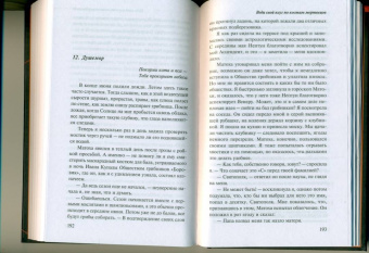 Ольга Токарчук: Веди свой плуг по костям мертвецов