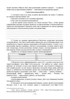 Пушина, Морозова, Бандура: Основы проектной и исследовательской деятельности. Практикум. Учебное пособие для СПО