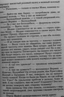 Елена Михалкова: Алмазный эндшпиль