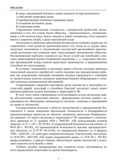 Александр Ветошкин: Нормативное и техническое обеспечение безопасности жизнедеятельности. Комплект в 2-х частях