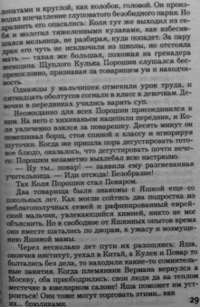 Елена Михалкова: Алмазный эндшпиль