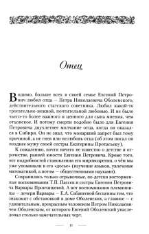 Валентина Колесникова: Рюрикович. Сказание о герое. Психологические этюды