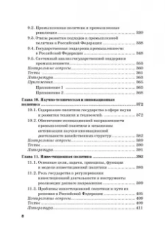 Широв, Авдийский, Альпидовская: Экономическая политика. Учебник