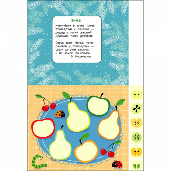 Лариса Маврина: Мои первые аппликации для детей от 1 года. Выпуск 9. Муравьи на полянке