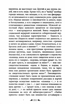 Галина Зеленина: Огненный враг марранов. Жизнь и смерть под надзором инквизиции