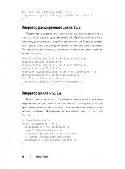 Лигуори, Лигуори: Java. Карманный справочник