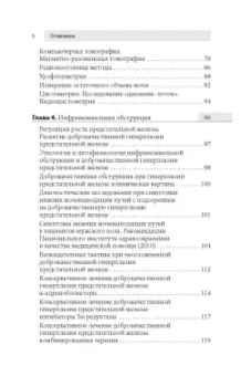 Рейнард, Брюстер, Бирс: Урология. Оксфордский справочник