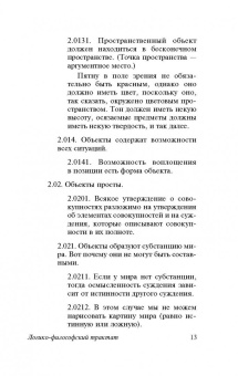 Людвиг Витгенштейн: Логико-философский трактат