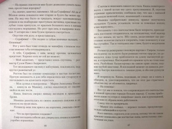 Татьяна Коростышевская: Кисейная барышня