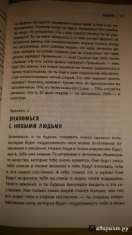 Ицхак Пинтосевич: Действуй! 10 заповедей успеха