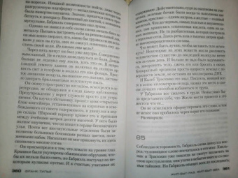 Франк Тилье: Жил-был раз, жил-был два