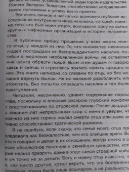 Пабло Эскобар: Мой отец - Пабло Эскобар. Взлет и падение колумбийского наркобарона глазами его сына