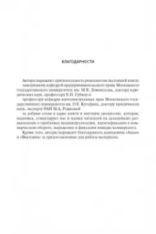 Филиппова, Харитонова: Имидж коммерсанта. Правовое регулирование и способы охраны