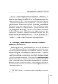 Вайпан, Северин, Ильюшин: Информационные технологии в юридической деятельности. Правовая информатика в цифровую эпоху. Часть 1