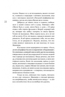 Джонатан Уэллс: Слабак
