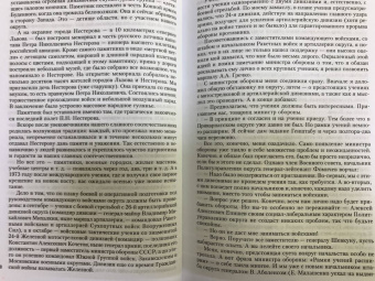 Валентин Варенников: Неповторимое. Том 2. Генштаб Вооруженных Сил. Афганистан. Чернобыль